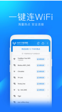 WiFi萬能鑰匙 安卓版v4.6.681