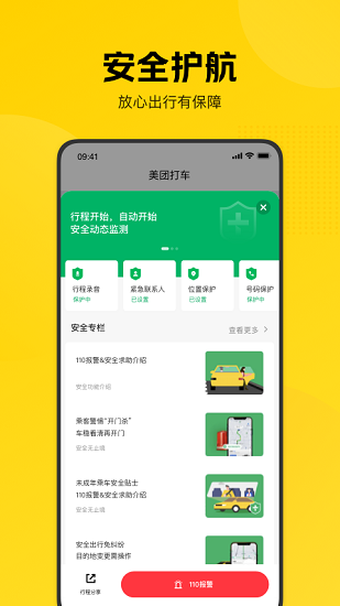 美團(tuán)打車(chē)最新版本20240