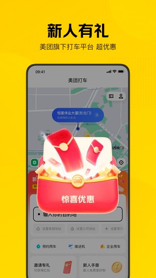 美團(tuán)打車(chē)最新版本20241