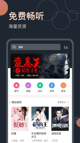 戀聽網聽書app0