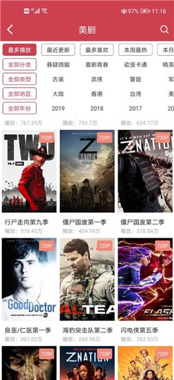 愛美劇APP 官方最新版2
