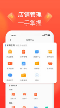 拼多多商家版 手機版v5.0.03