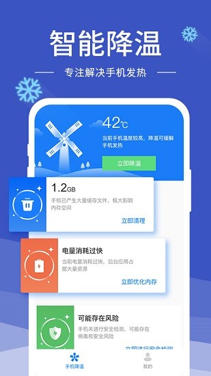 手機(jī)降溫神器軟件3