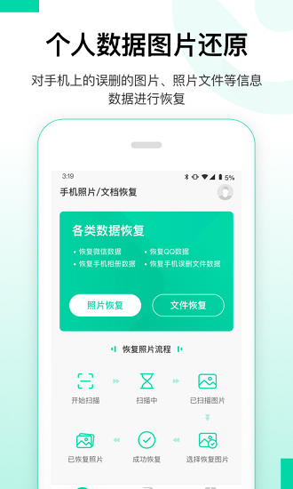 安卓手機數據恢復精靈3