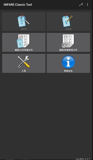 mifare classic tool手機版3