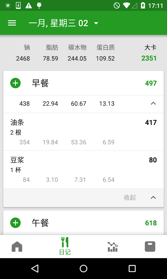 fatsecret計算食物熱量app的3