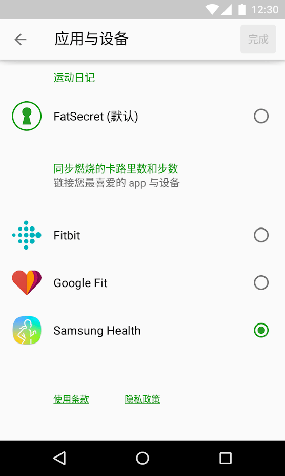 fatsecret計算食物熱量app的1