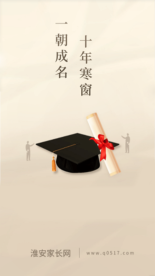 淮安家長網(wǎng)上家長學(xué)校app1