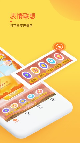 趣鍵盤app最新版本3