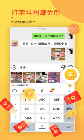 趣鍵盤極速版最新版3