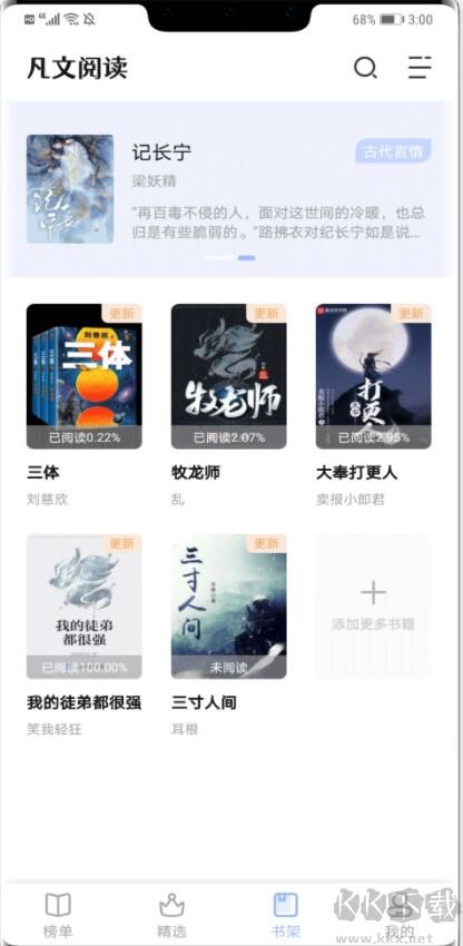 凡文閱讀 v1.2.3安卓版2