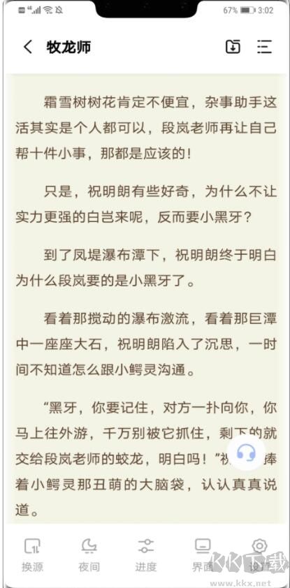 凡文閱讀 v1.2.3安卓版0