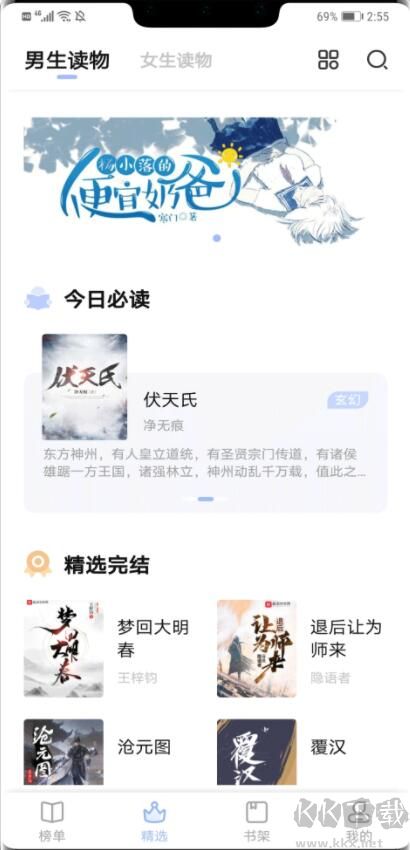 凡文閱讀 v1.2.3安卓版3