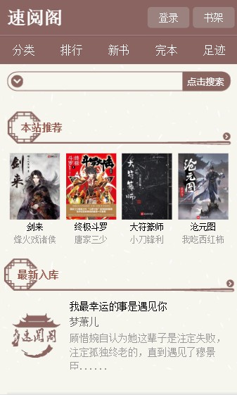 速閱閣APP(未上線) 安卓版v2.10