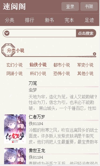 速閱閣APP(未上線) 安卓版v2.13