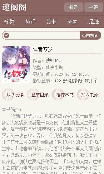 速閱閣APP(未上線) 安卓版v2.14