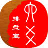 六爻排盤寶APP v2021.5.25