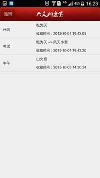 六爻排盤寶APP v2021.5.253