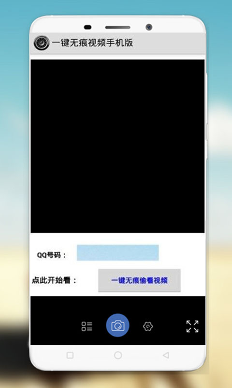 一鍵無痕看神器 安卓版v1.2(未上線)0