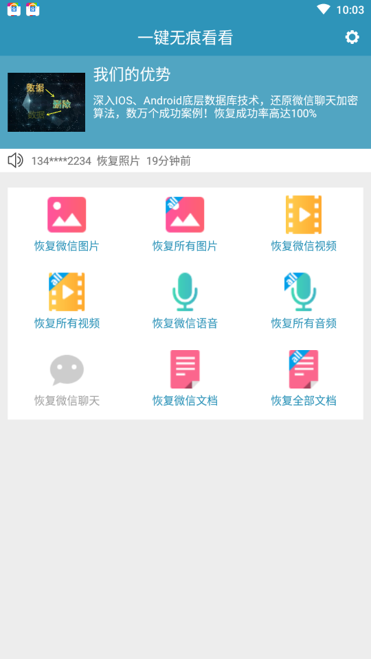 一鍵無痕看神器 安卓版v1.2(未上線)1