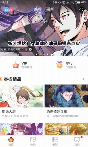 漫畫棧APP 安卓版v2.8.52