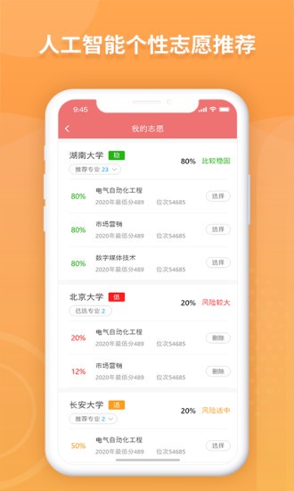 ai高考志愿填報助手2