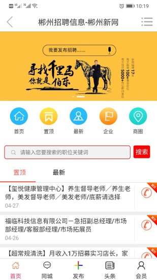 0735郴州新網(wǎng)官方版3