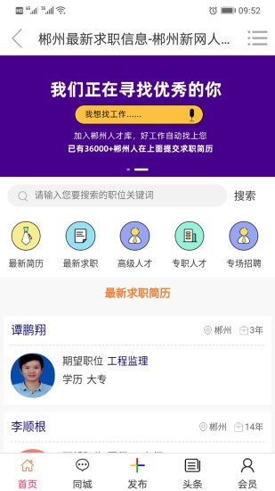 0735郴州新網(wǎng)官方版1