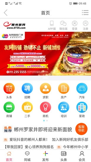 0735郴州新網(wǎng)官方版2