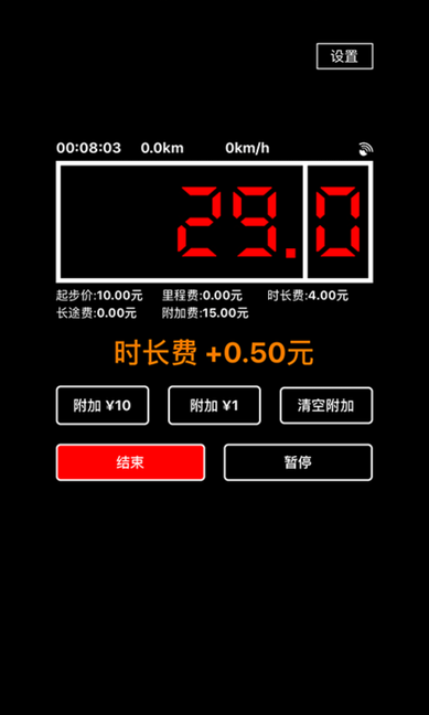出租車打表器手機(jī)版2