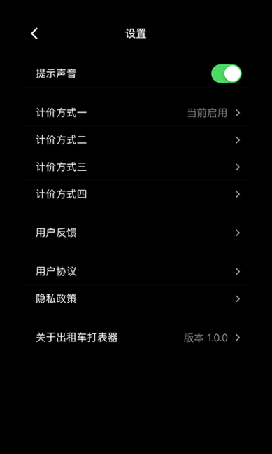 出租車打表器手機(jī)版1