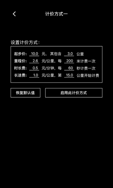 出租車打表器手機(jī)版0