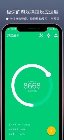 超級觸控最新版0