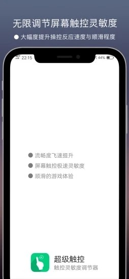 超級觸控最新版1