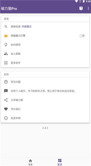 BT磁力貓APP v1.0.9 安卓最新版1