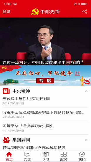 中郵先鋒app最新版0