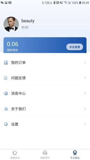 傾聽者1