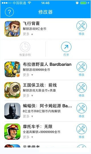 手機游戲修改大師APP 手機版v2.2.2(未上線)1