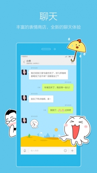 米聊APP 安卓版v5.5.10