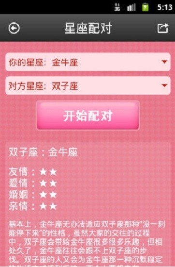 情侶速配軟件0