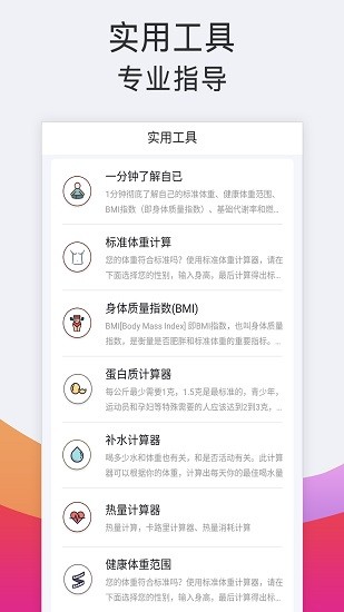 運動記步軟件(原計步多多app)2