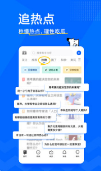 知乎網APP 安卓版v7.21.02
