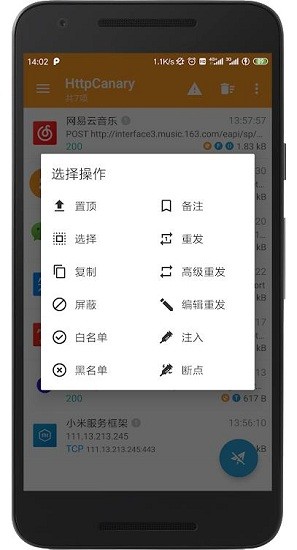 小黃鳥抓包軟件(httpcanary)2