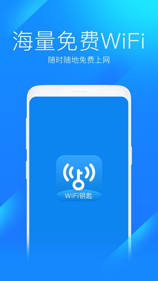 wifi鑰匙apk0