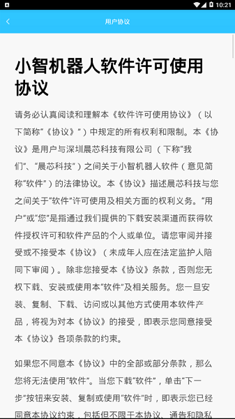 小智機(jī)器人官方版2