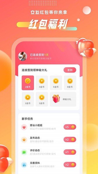 聊心app官方客戶端0