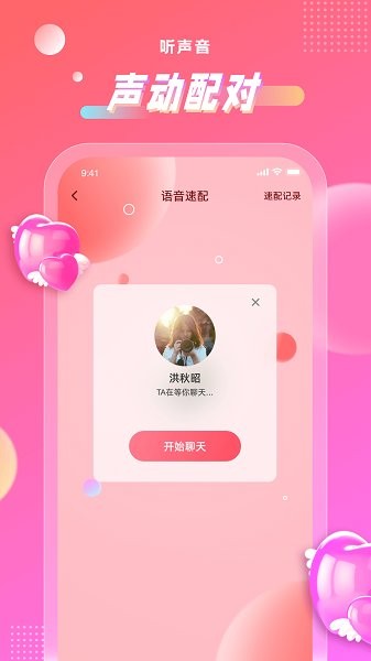 聊心app官方客戶端2