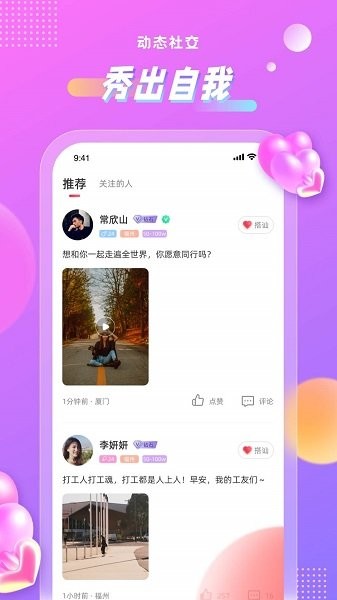 聊心app官方客戶端3
