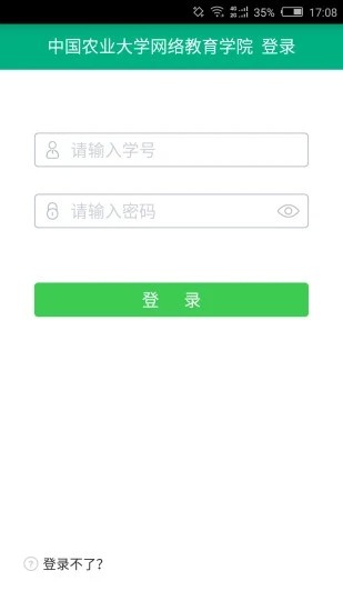 網上農大遠程教育官方版2
