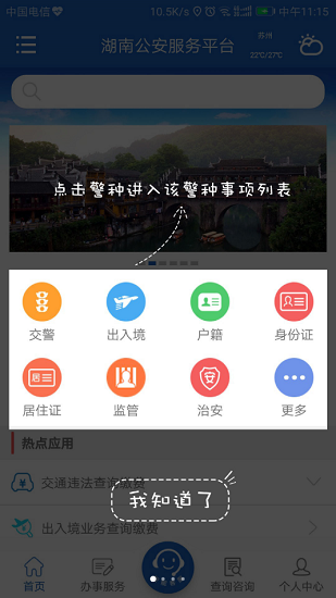 湖南公安服務(wù)平臺(tái)app0